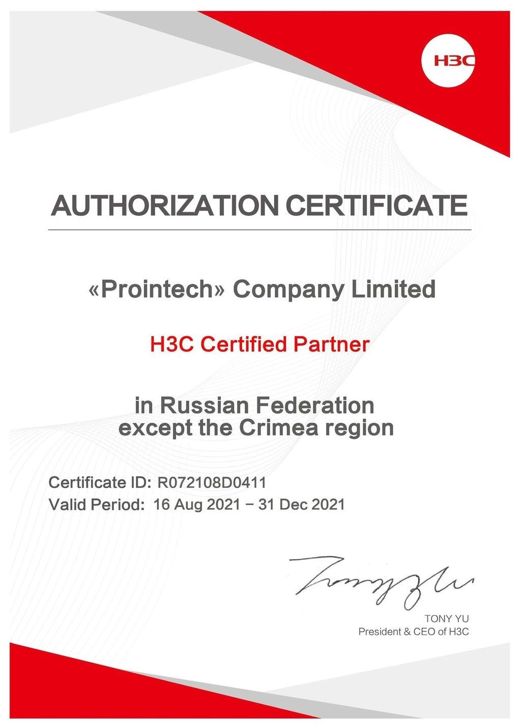Партнерский сертификат H3C