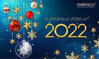 С новым 2022 годом!
